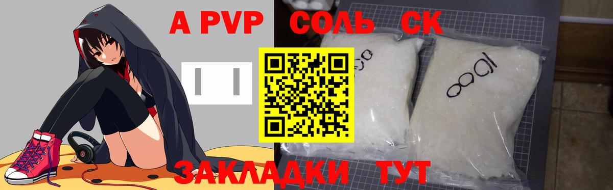 A-PVP мука Саянск
