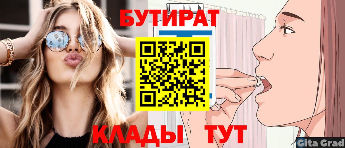Саянск  Бутират GHB  Вход с VPN 