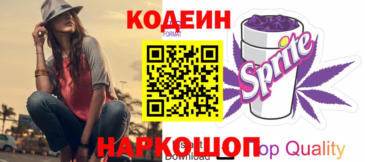 Codein Purple Drank Саянск