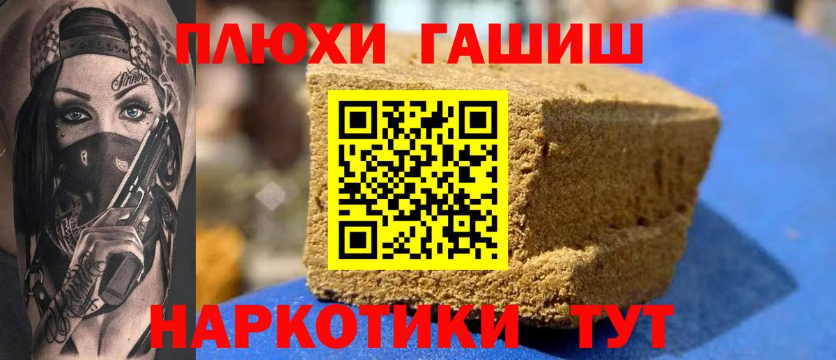 ГАШИШ hashish  Гашиш хэш  дарнет шоп  Вход с VPN  Саянск 