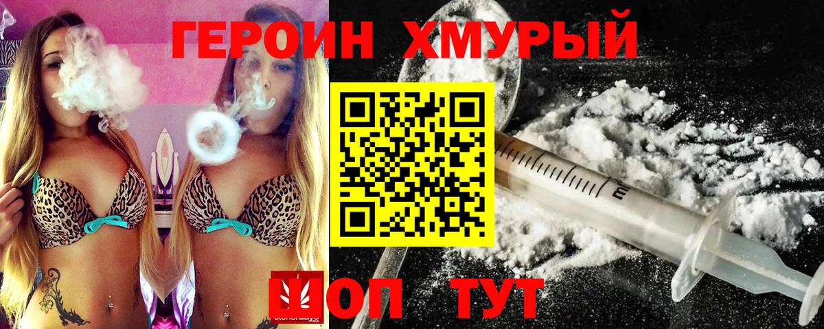 Героин Heroin Саянск
