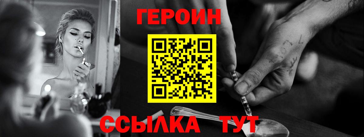 ГЕРОИН VHQ  Вход с VPN  Саянск 