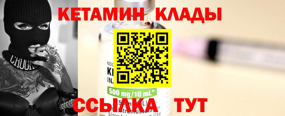 Кетамин VHQ  Вход с VPN  Кетамин ketamine  Саянск 