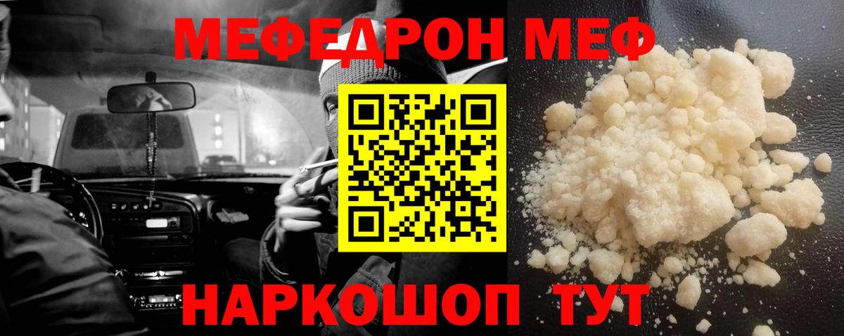 МЕФ кристаллы  Вход с VPN  Меф  Саянск  Мефедрон мяу мяу 