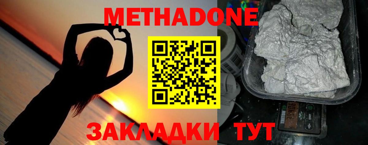 Метадон мёд  Вход с VPN  Саянск  гидра как зайти  МЕТАДОН кристалл 