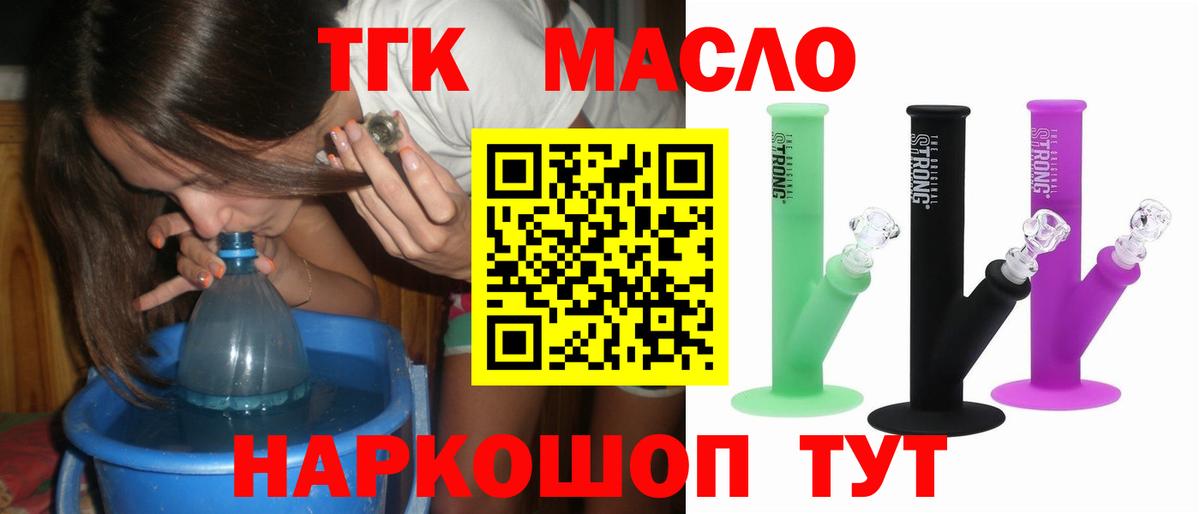 ТГК гашишное масло  Вход с VPN  Саянск 
